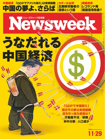 ニューズウィーク日本版 2022年11月29日号 - - 漫画・ラノベ（小説