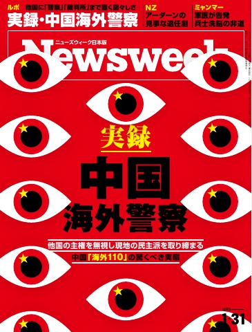 ニューズウィーク日本版 2023年1月31日号 - - 漫画・無料試し読みなら