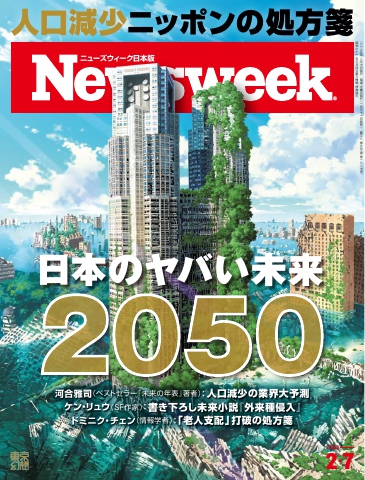 ニューズウィーク日本版 2023年2月7日号 - - 漫画・ラノベ（小説