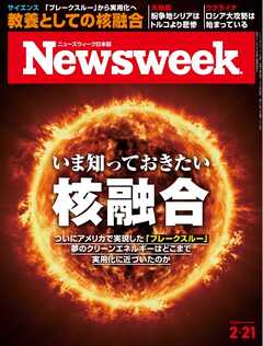 ニューズウィーク日本版 2023年2月21日号 - - 雑誌・無料試し読みなら、電子書籍・コミックストア ブックライブ