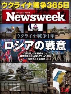 ニューズウィーク日本版 2023年2月28日号 - - 漫画・ラノベ（小説