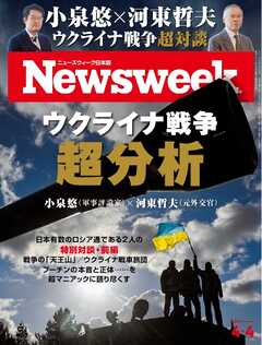 ニューズウィーク日本版 2023年4月4日号 - - 雑誌・無料試し読みなら、電子書籍・コミックストア ブックライブ