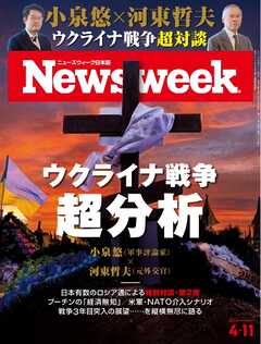 ニューズウィーク日本版 2023年4月11日号 - - 雑誌・無料試し読みなら、電子書籍・コミックストア ブックライブ