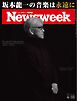 ニューズウィーク日本版 2023年4月18日号