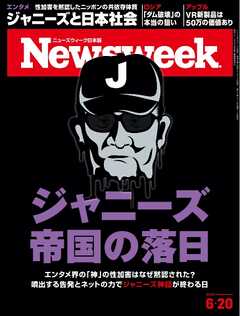 ニューズウィーク日本版 2023年6月20日号 - - 漫画・無料試し読みなら