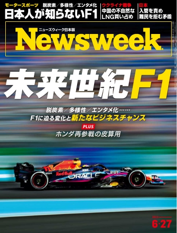 ニューズウィーク日本版 2023年6月27日号 - - 雑誌・無料試し読みなら、電子書籍・コミックストア ブックライブ