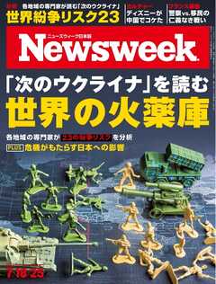 ニューズウィーク日本版 2023年7月18日・25日号