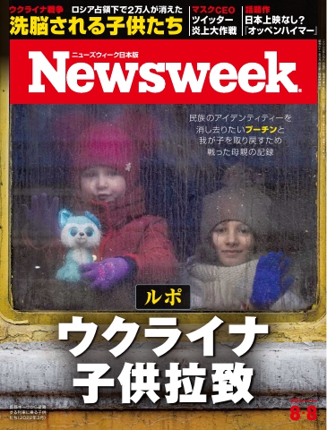 Newsweek (ニューズウィーク日本版) 2022年2/8号[日本人が知らない破壊的イノベーター50] : : Books