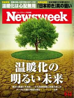 ニューズウィーク日本版 2023年9月12日号 - - 漫画・ラノベ（小説 ...
