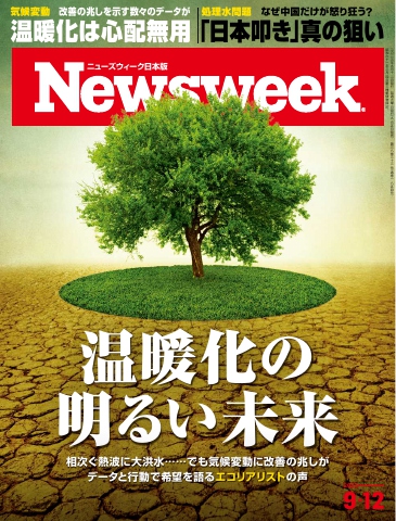 ニューズウィーク日本版 2023年9月12日号 - - 雑誌・無料試し読みなら、電子書籍・コミックストア ブックライブ