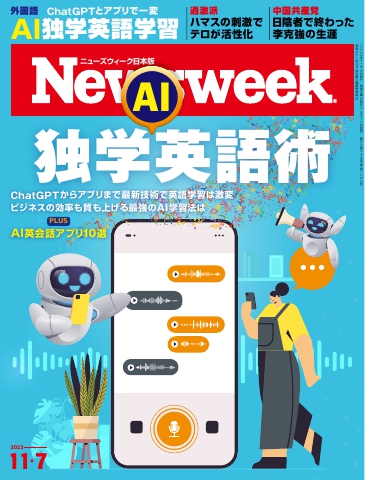 Newsweek (ニューズウィーク日本版) 2022年2/8号[日本人が知らない破壊的イノベーター50] : : Books