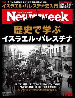 ニューズウィーク日本版 2023年11月28日号 | ブックライブ
