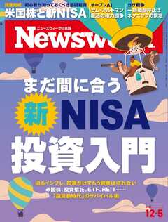 ニューズウィーク日本版 2023年12月5日号 - - 漫画・ラノベ（小説