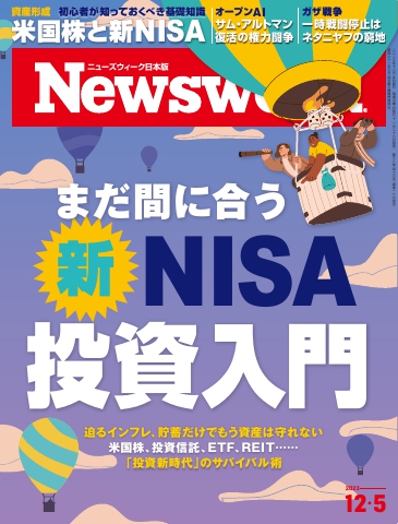 ニューズウィーク日本版 2023年12月5日号 - - 漫画・ラノベ