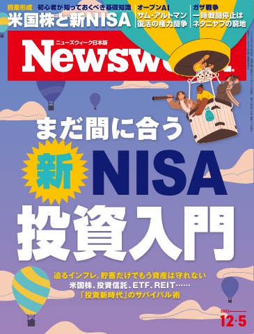 ニューズウィーク日本版 2023年12月5日号 - - 漫画・無料試し読み