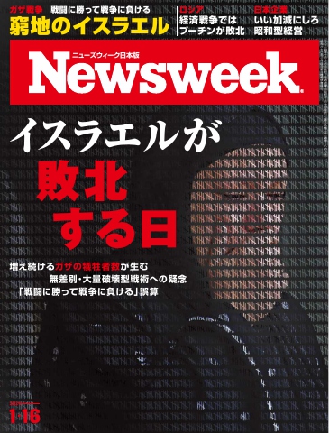 ニューズウィーク日本版 2024年1月16日号 - - 漫画・ラノベ（小説