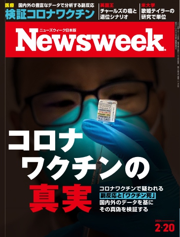 ニューズウィーク日本版 2024年2月20日号 - - 漫画・ラノベ（小説