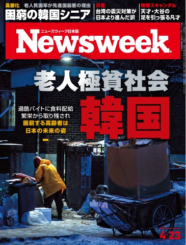 ニューズウィーク日本版 2024年4月23日号 - - 漫画・ラノベ（小説