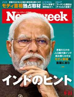 ニューズウィーク日本版 2024年5月21日号 - - 雑誌・無料試し読みなら、電子書籍・コミックストア ブックライブ