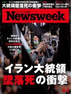 ニューズウィーク日本版 2024年6月4日号 - - 雑誌・無料試し読みなら、電子書籍・コミックストア ブックライブ