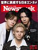 ニューズウィーク日本版 2024年8月13日・20日号