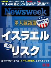 ニューズウィーク日本版 2024年10月29日号