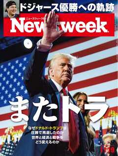 ニューズウィーク日本版 2024年11月19日号 - - 雑誌・無料試し読みなら、電子書籍・コミックストア ブックライブ