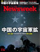 ニューズウィーク日本版 2025年1月14日号