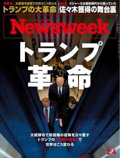 ニューズウィーク日本版 2025年2月4日号 -  - 雑誌・無料試し読みなら、電子書籍・コミックストア ブックライブ