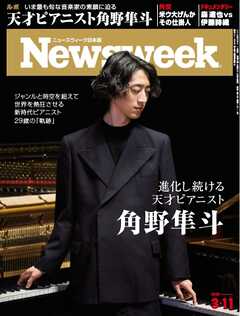 ニューズウィーク日本版 2025年3月11日号
