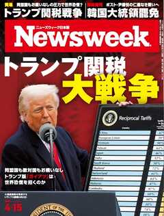 ニューズウィーク日本版 2025年4月15日号