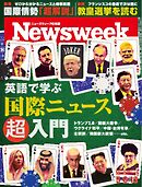 ニューズウィーク日本版 2025年5月6日・13日合併号
