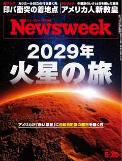 ニューズウィーク日本版 2025年5月20日号