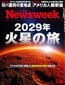 ニューズウィーク日本版 2025年5月20日号