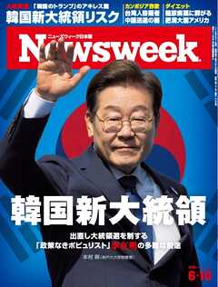 ニューズウィーク日本版 2025年6月10号日号