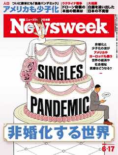 ニューズウィーク日本版 2025年6月17号日号
