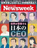 ニューズウィーク日本版 2025年7月1号日号