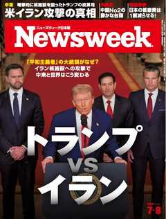 ニューズウィーク日本版 2025年7月8号日号