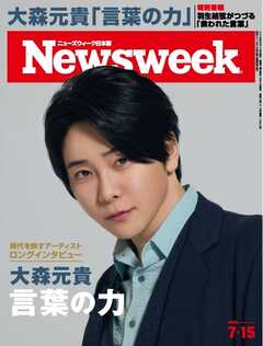 ニューズウィーク日本版 2025年7月15号日号
