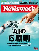 ニューズウィーク日本版 2025年7月22号日号