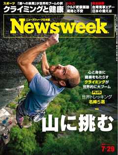 ニューズウィーク日本版 2025年7月29号日号