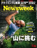 ニューズウィーク日本版 2025年7月29号日号