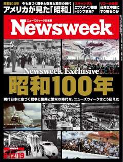 ニューズウィーク日本版 2025年8月12・19日号