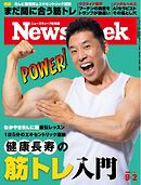 ニューズウィーク日本版 2025年9月2日号