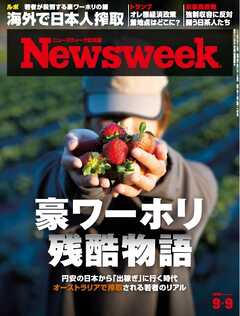ニューズウィーク日本版 2025年9月9日号