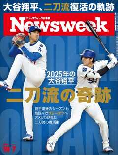 ニューズウィーク日本版 2025年10月7日号