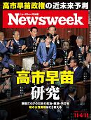 ニューズウィーク日本版 2025年11月4・11日号