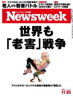 ニューズウィーク日本版 2025年11月25日号