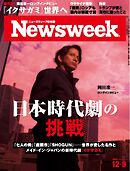 ニューズウィーク日本版 2025年12月9日号