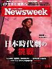 ニューズウィーク日本版 2025年12月9日号